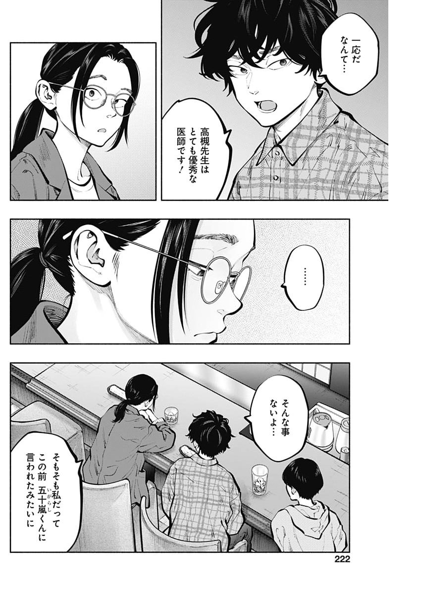 ラジエーションハウス Chap 179 - Next Chap 180