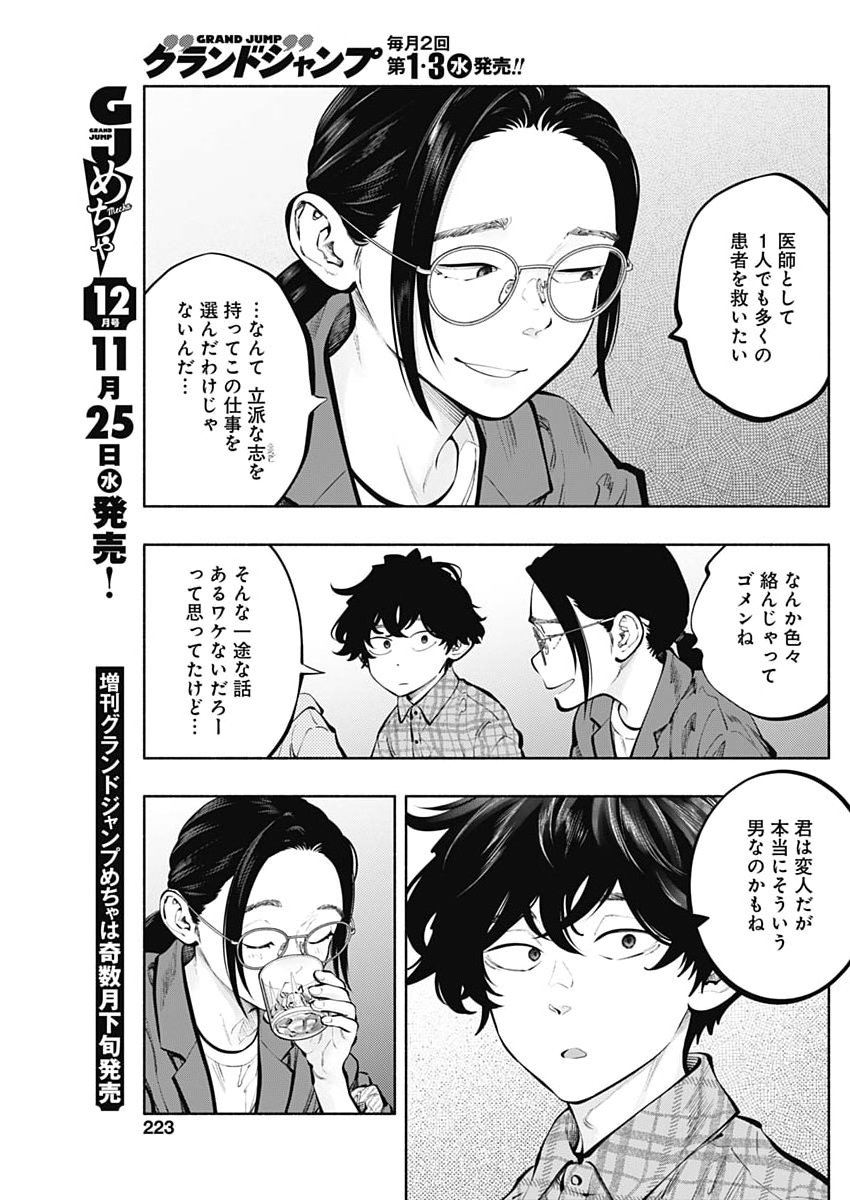ラジエーションハウス Chap 179 - Next Chap 180