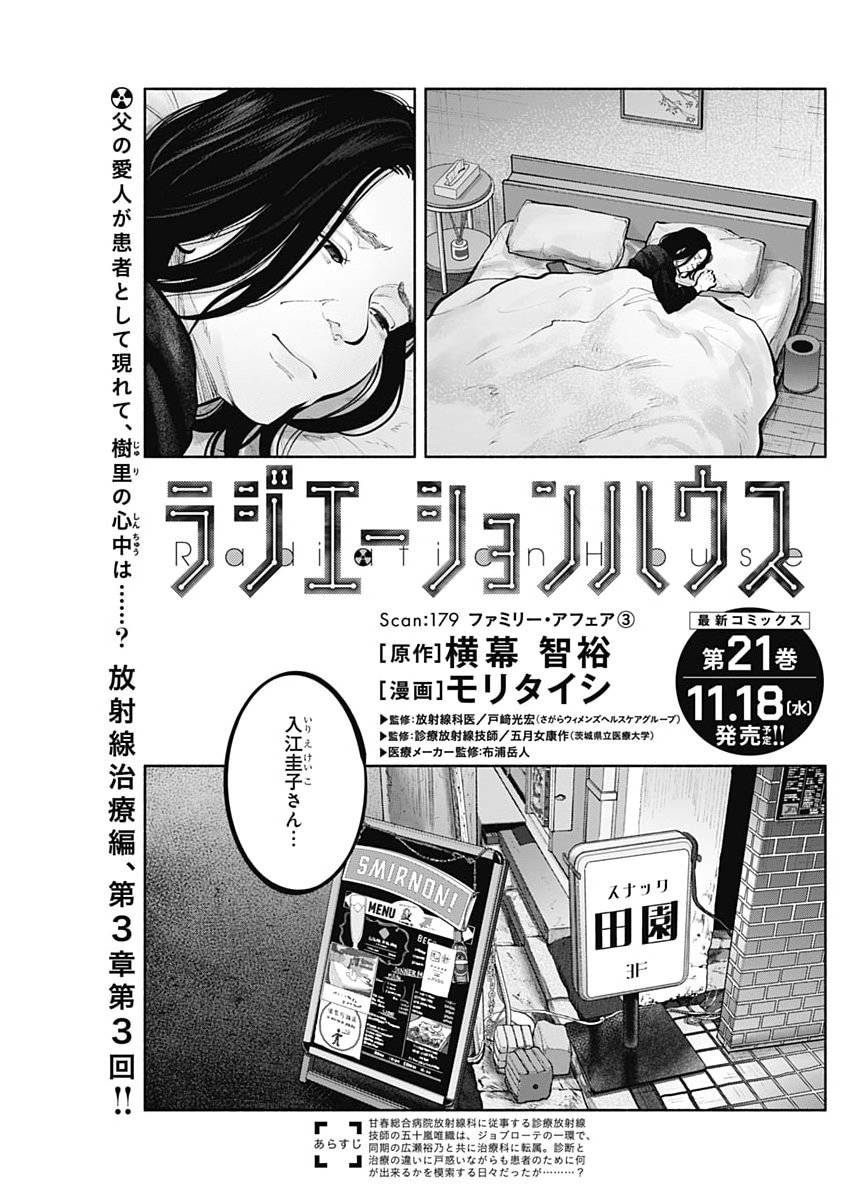 ラジエーションハウス Chap 179 - Next Chap 180