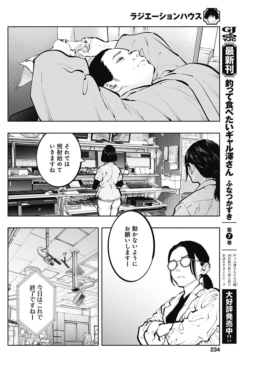 ラジエーションハウス Chap 179 - Next Chap 180