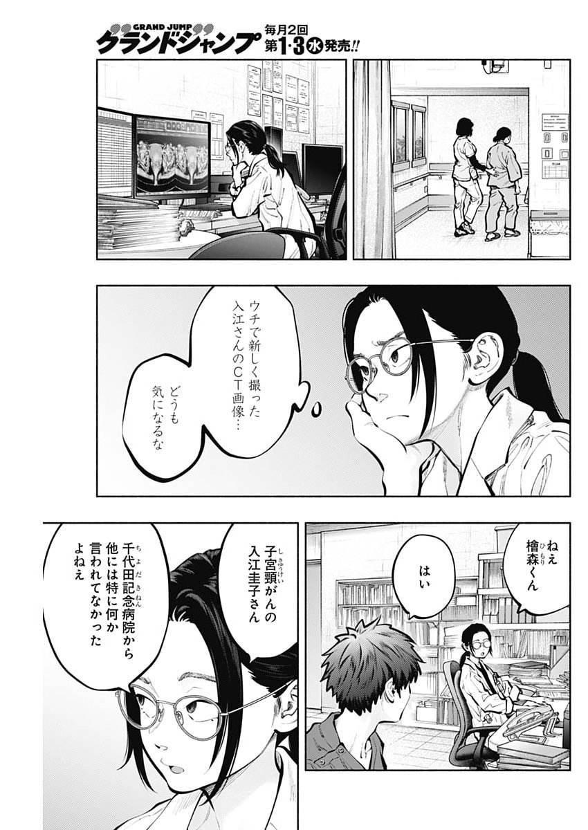 ラジエーションハウス Chap 179 - Next Chap 180