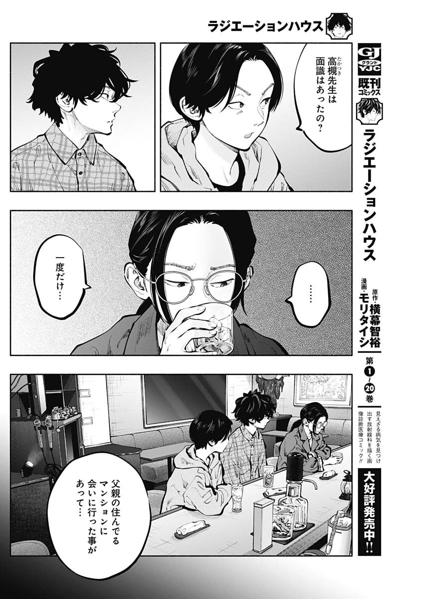 ラジエーションハウス Chap 179 - Next Chap 180