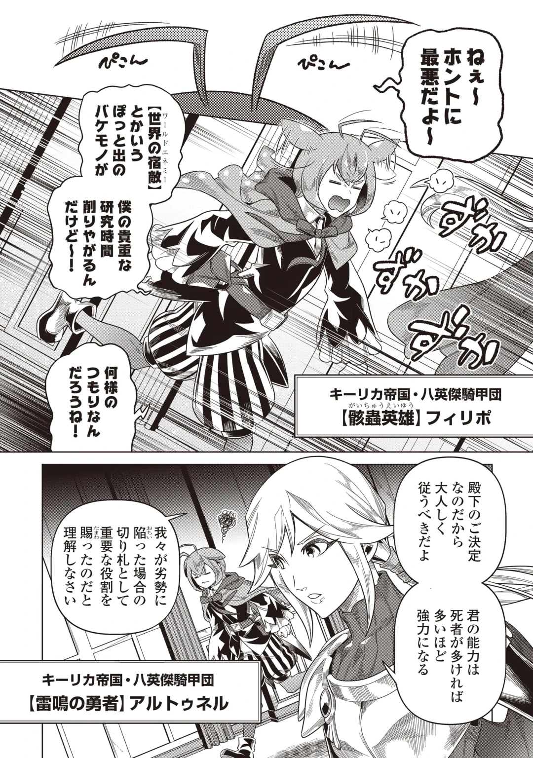 リ・モンスター Chap 126 - Next Chap 127