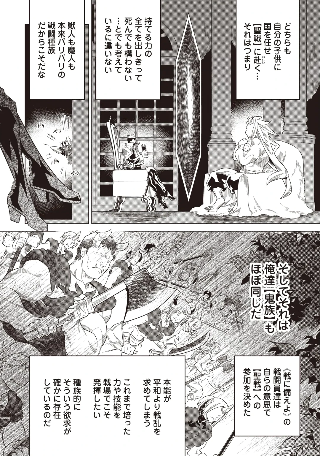 リ・モンスター Chap 126 - Next Chap 127