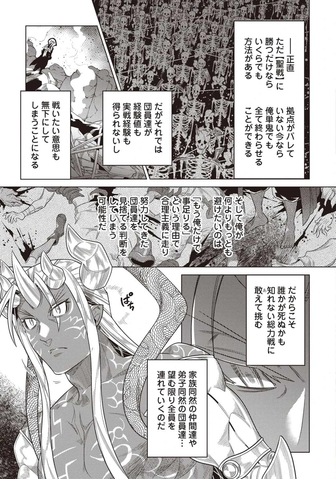 リ・モンスター Chap 126 - Next Chap 127