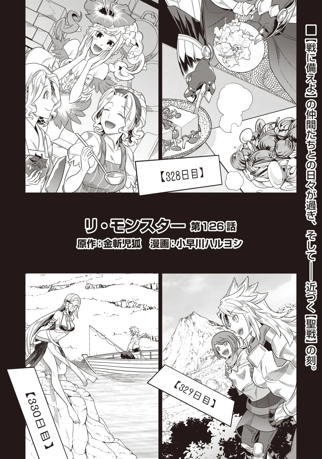 リ・モンスター Chap 126 - Next Chap 127