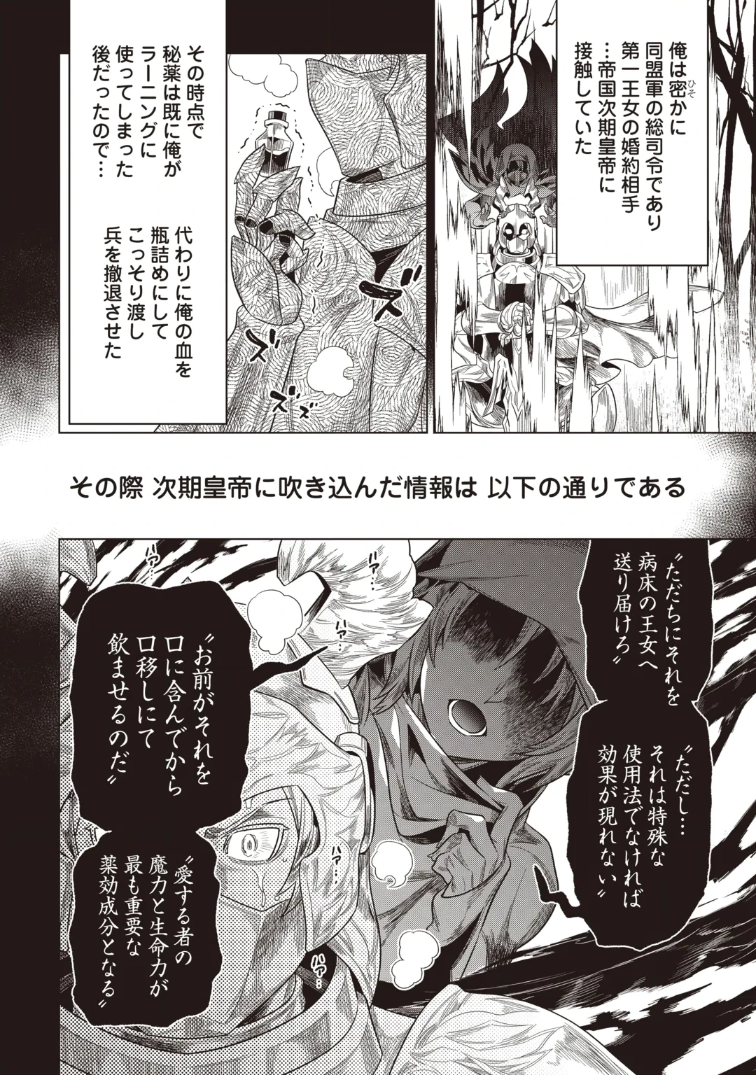 リ・モンスター Chap 126 - Next Chap 127