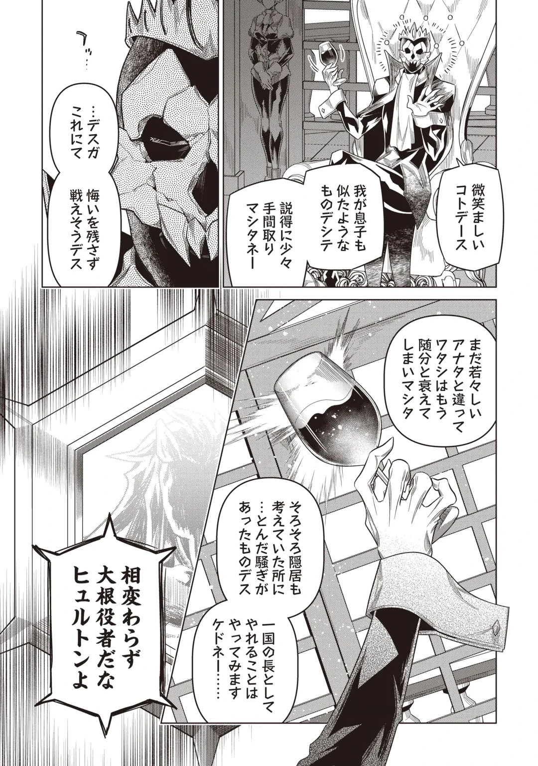 リ・モンスター Chap 126 - Next Chap 127