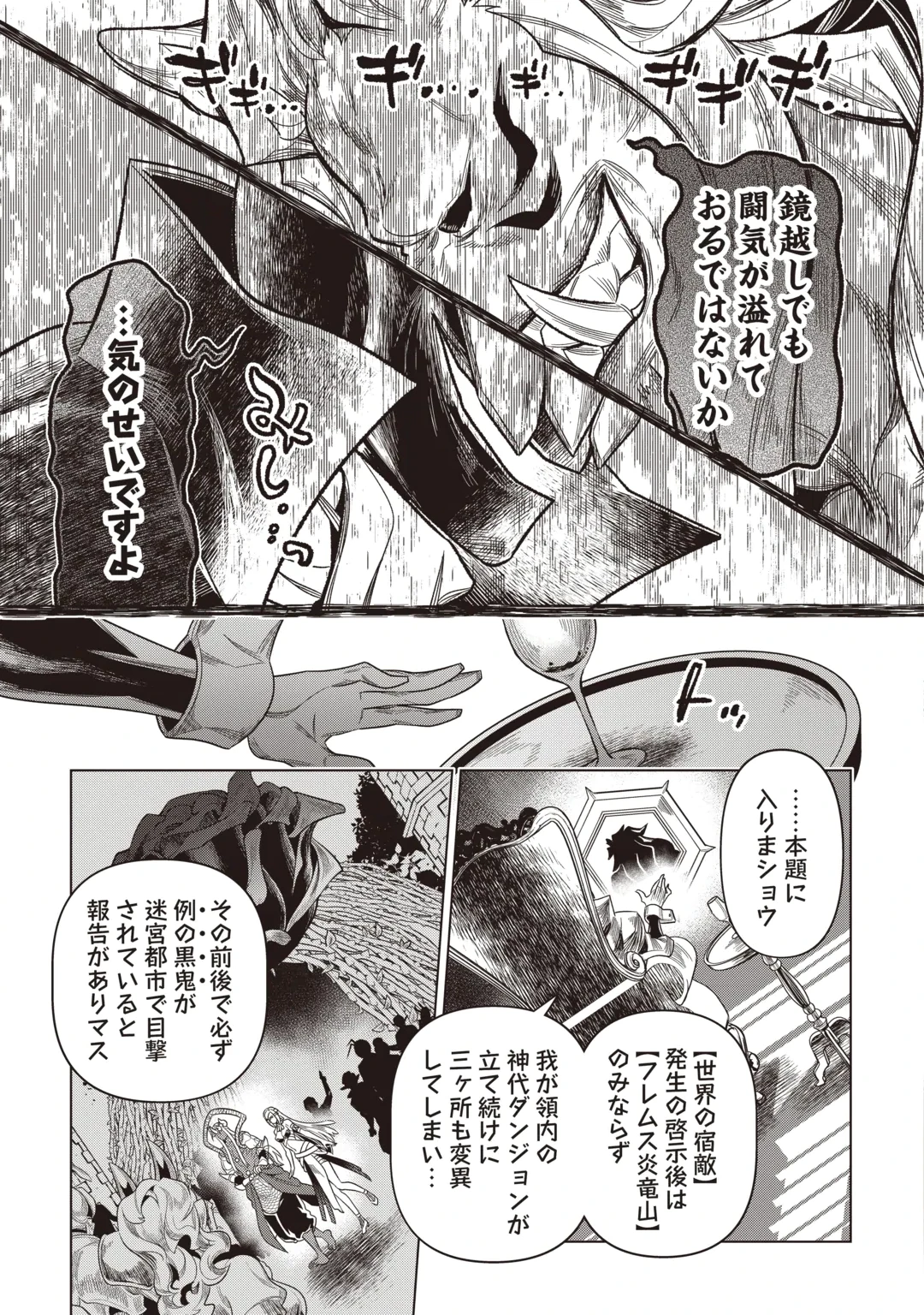 リ・モンスター Chap 126 - Next Chap 127