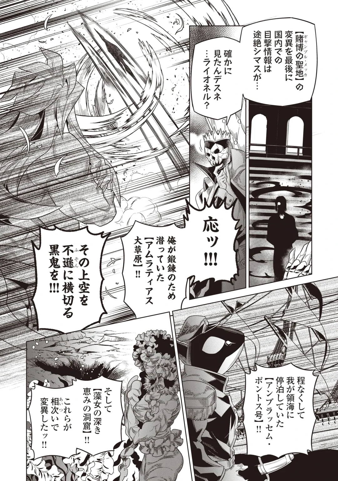 リ・モンスター Chap 126 - Next Chap 127