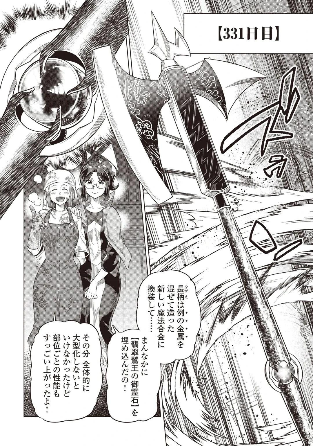 リ・モンスター Chap 126 - Next Chap 127