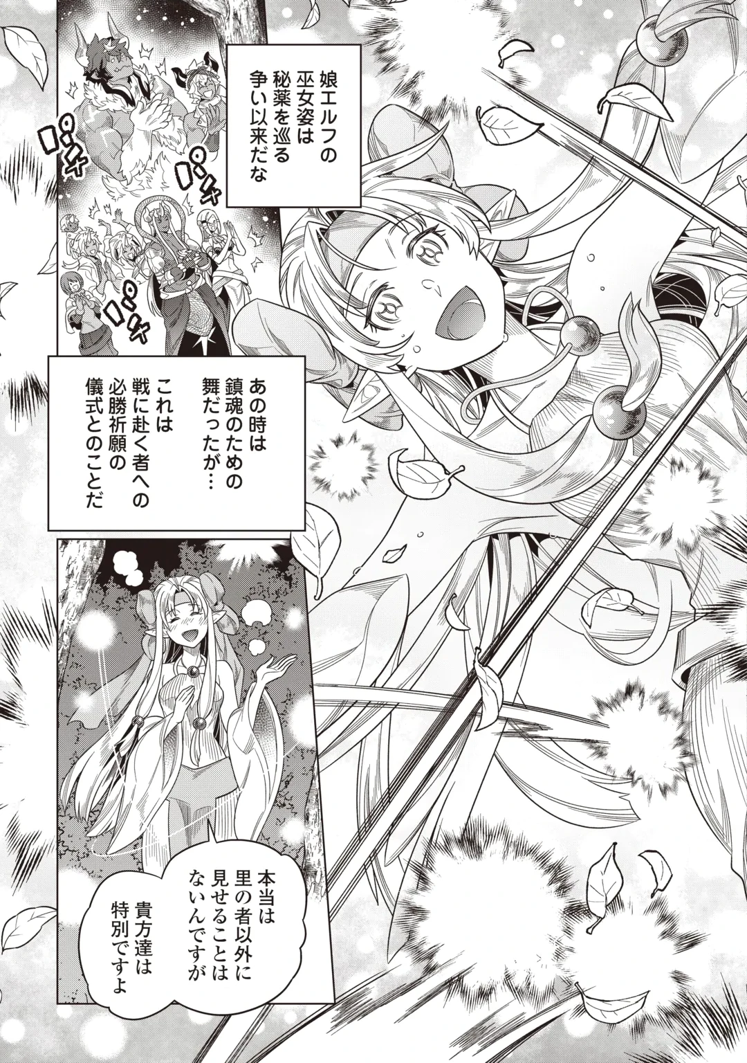 リ・モンスター Chap 126 - Next Chap 127