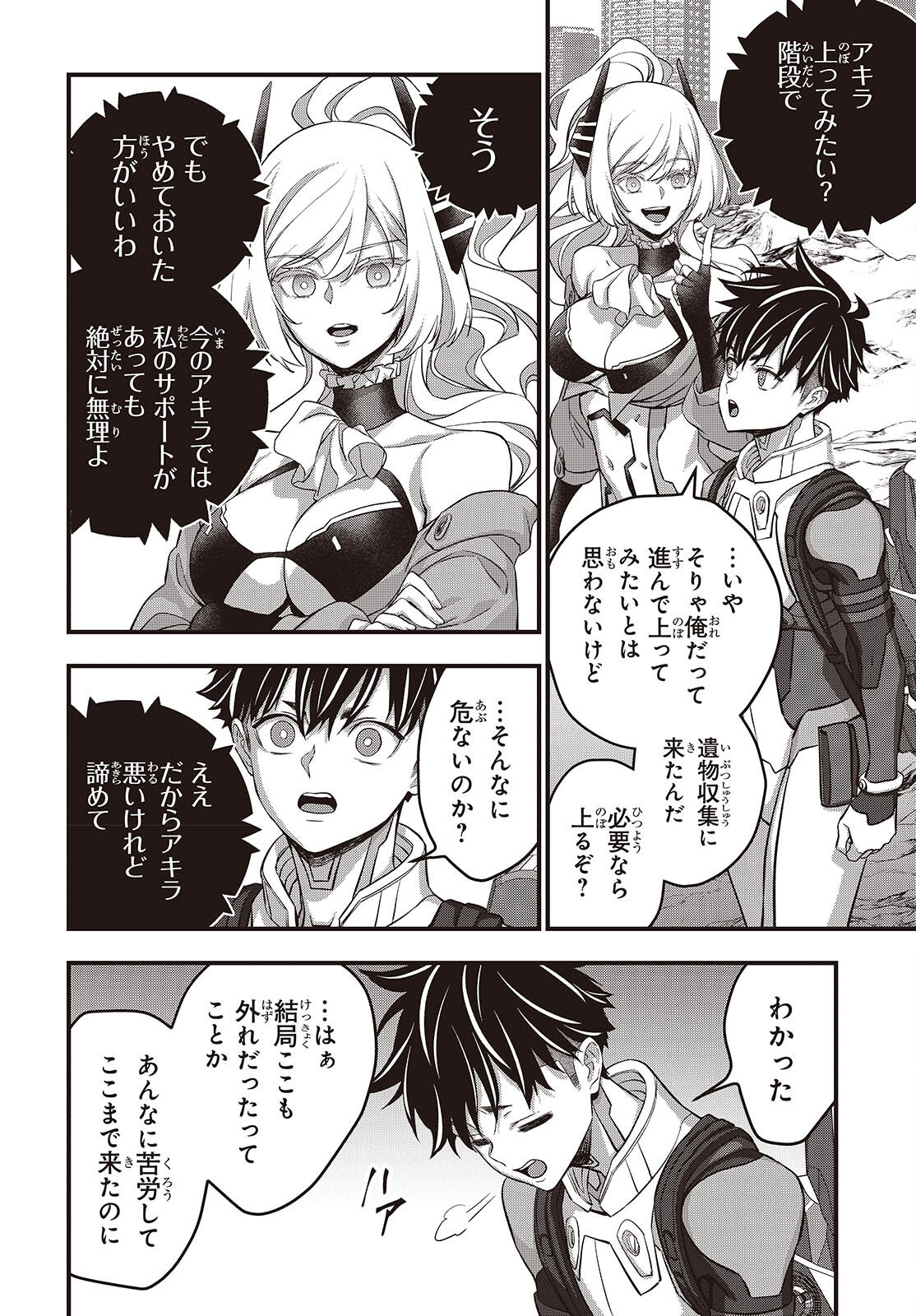 Ribirudo Waarudo,รีบิลด์เวิลด์ (Phoenix Next),リビルドワールド,再构筑世界 Chap 88 - Next Chap 89