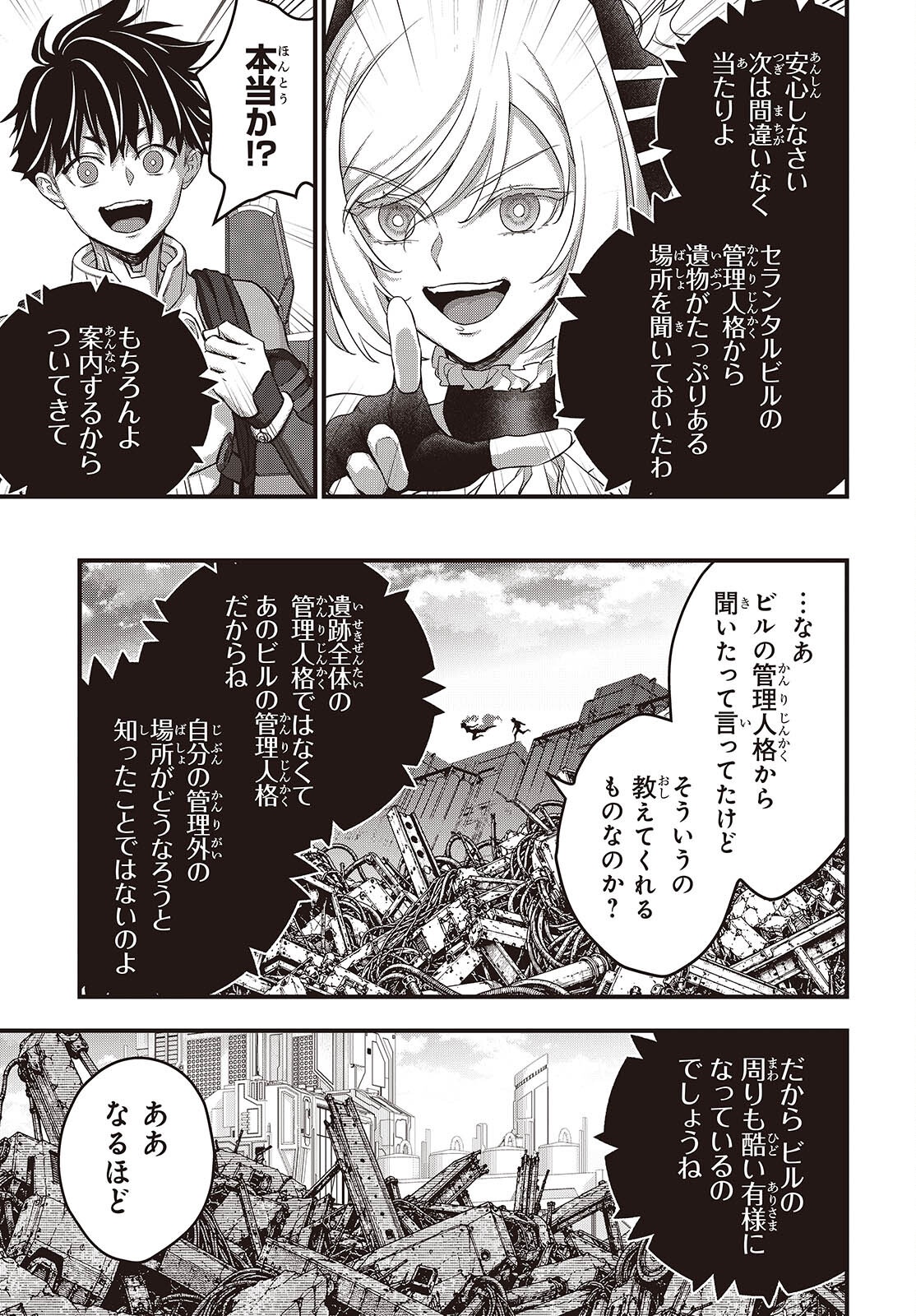 Ribirudo Waarudo,รีบิลด์เวิลด์ (Phoenix Next),リビルドワールド,再构筑世界 Chap 88 - Next Chap 89