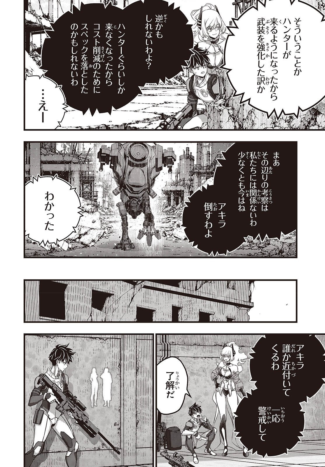 Ribirudo Waarudo,รีบิลด์เวิลด์ (Phoenix Next),リビルドワールド,再构筑世界 Chap 88 - Next Chap 89