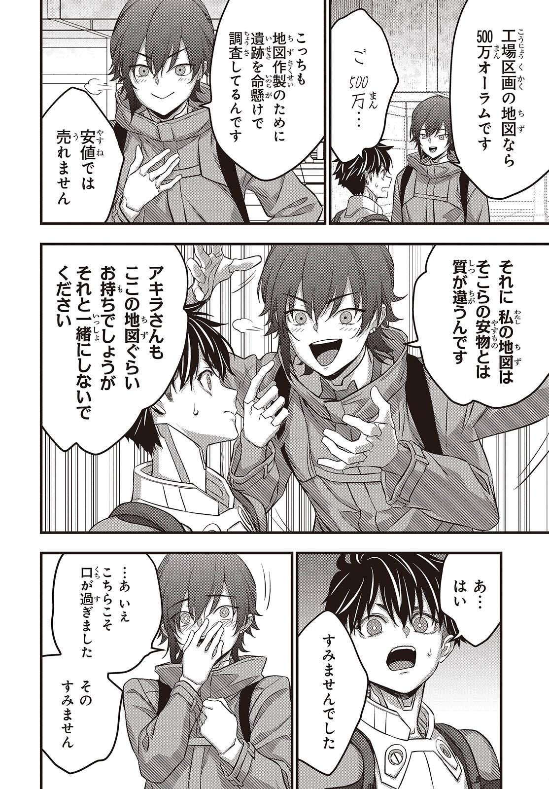 Ribirudo Waarudo,รีบิลด์เวิลด์ (Phoenix Next),リビルドワールド,再构筑世界 Chap 88 - Next Chap 89
