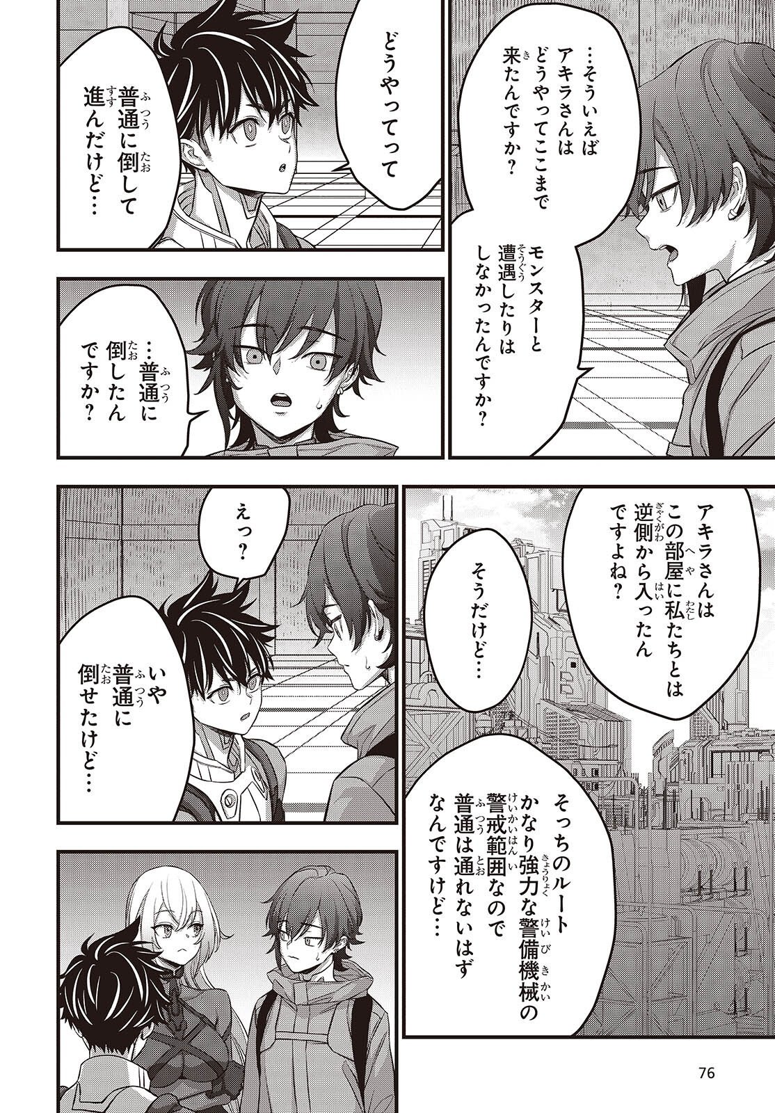 Ribirudo Waarudo,รีบิลด์เวิลด์ (Phoenix Next),リビルドワールド,再构筑世界 Chap 88 - Next Chap 89