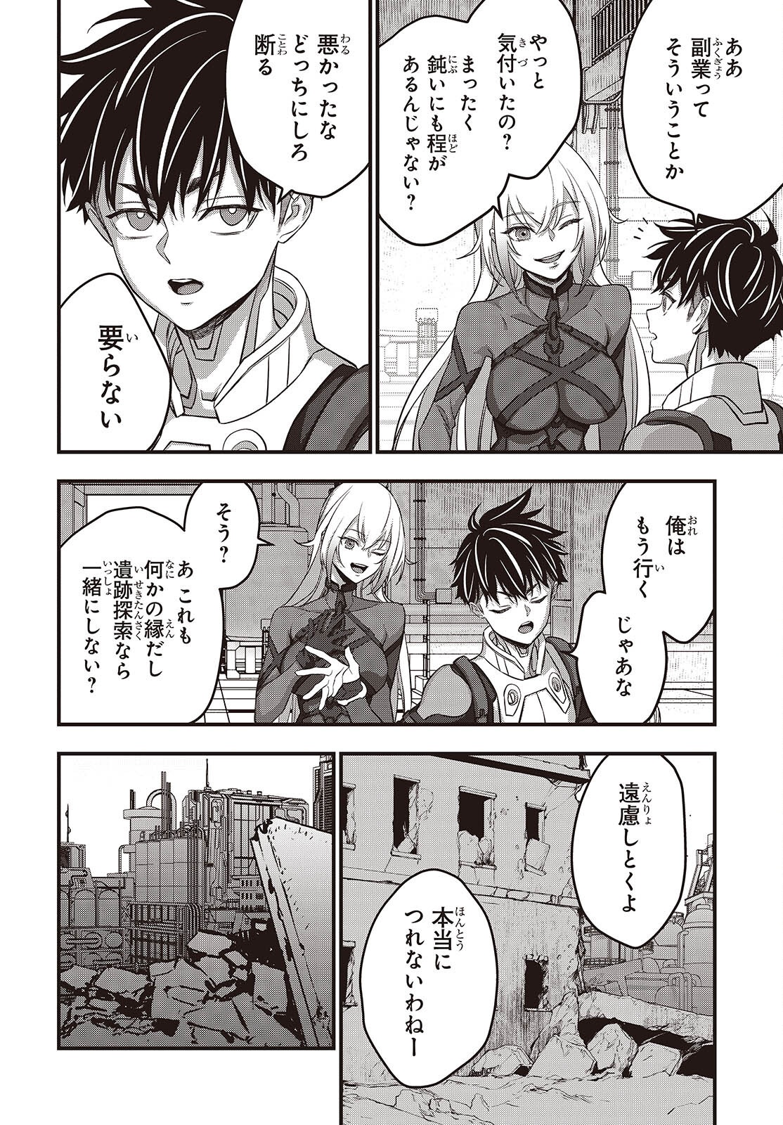 Ribirudo Waarudo,รีบิลด์เวิลด์ (Phoenix Next),リビルドワールド,再构筑世界 Chap 88 - Next Chap 89