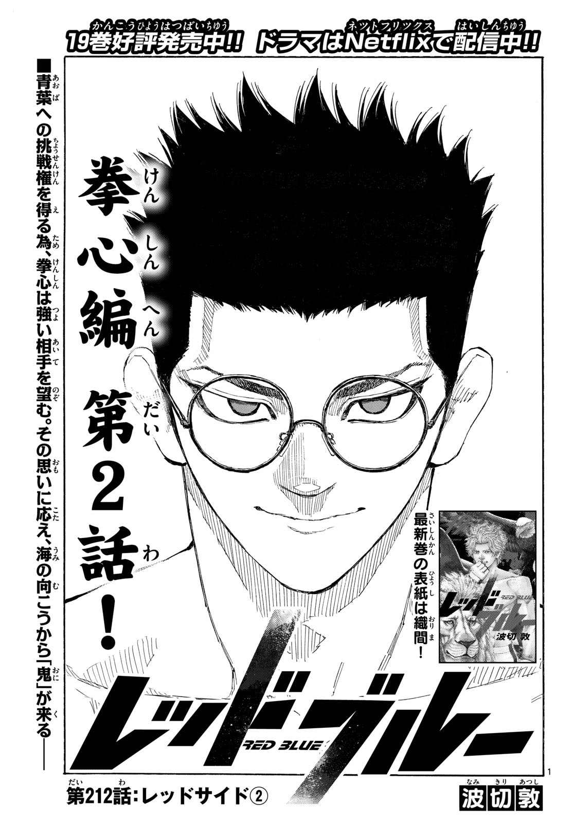 Red Blue Chap 212 - Next Chap 213