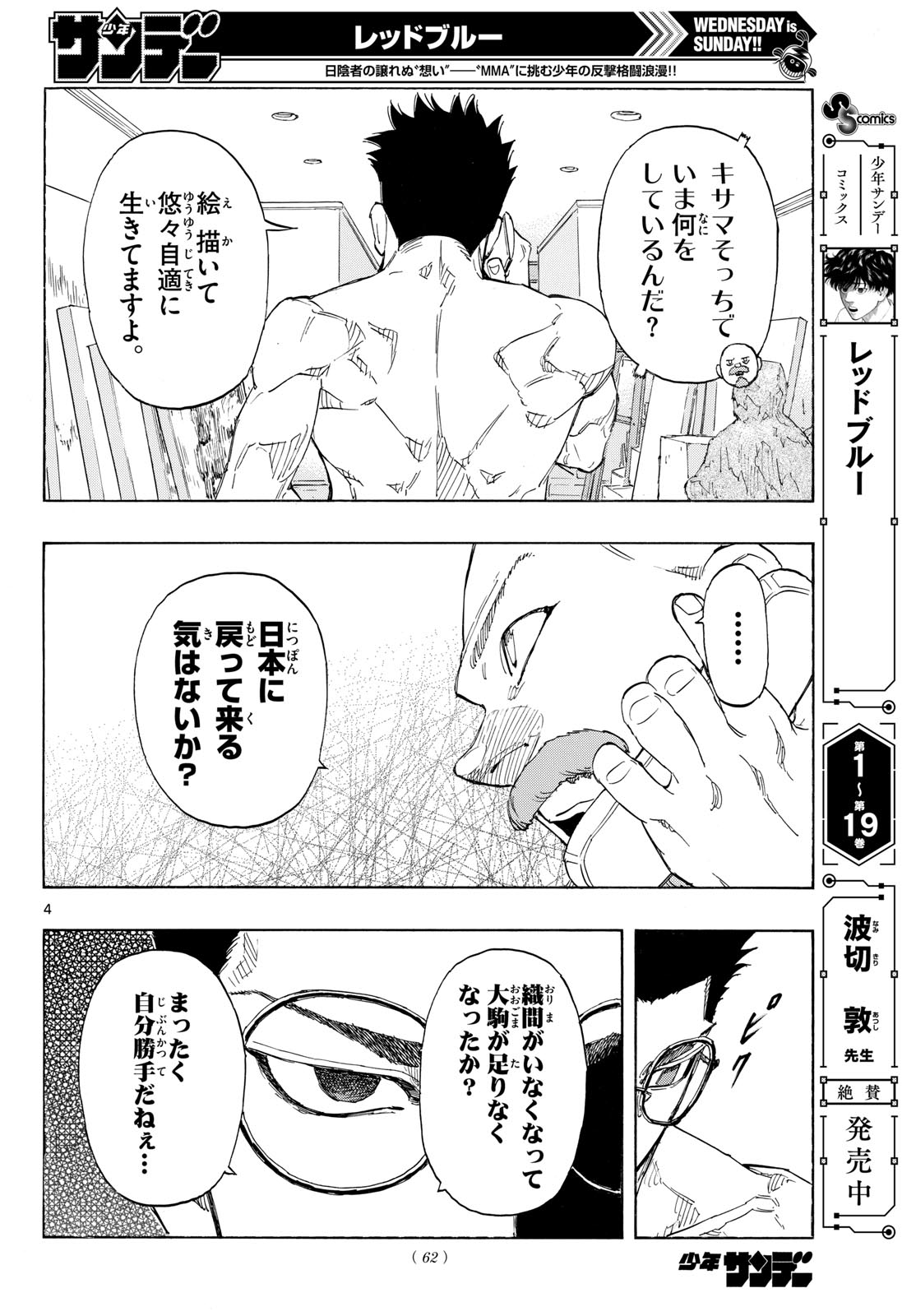 Red Blue Chap 212 - Next Chap 213