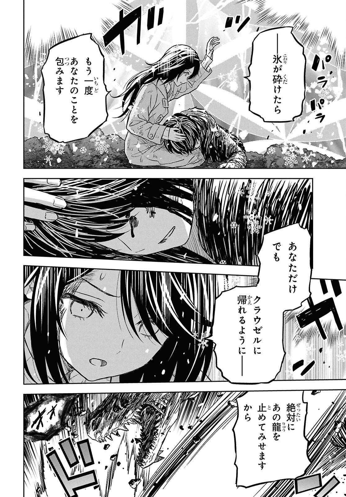 物語の黒幕に転生して Chap 46 - Next Chap 47