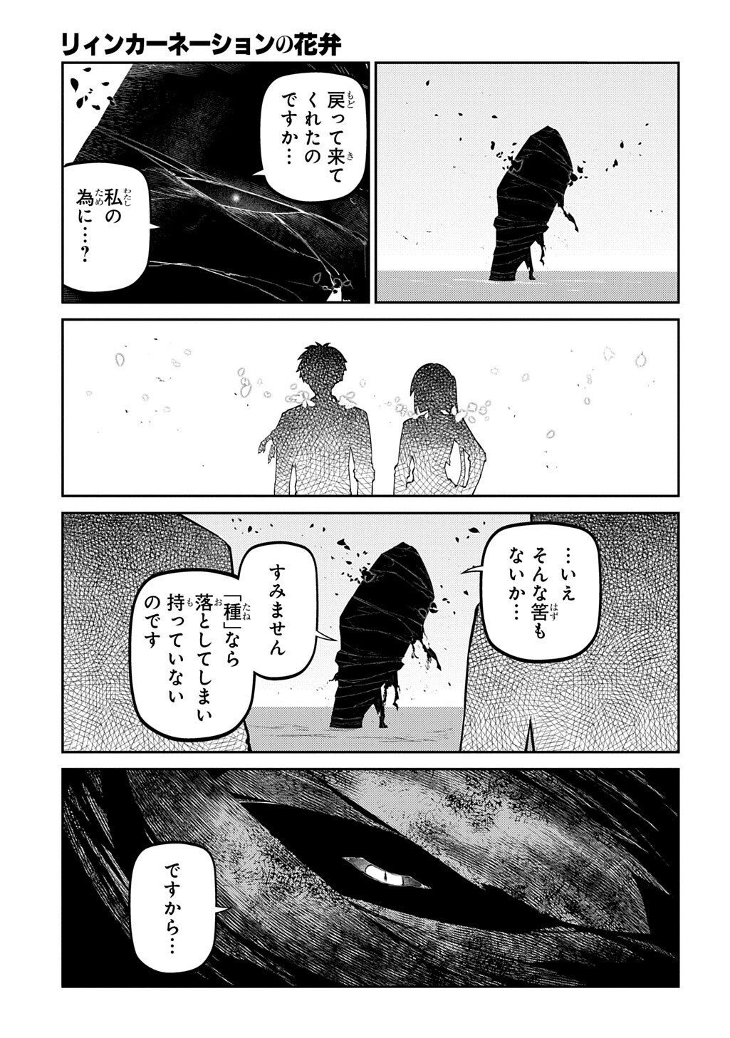 リィンカーネーションの花弁 Chap 127.1 - Next Chap 128.1