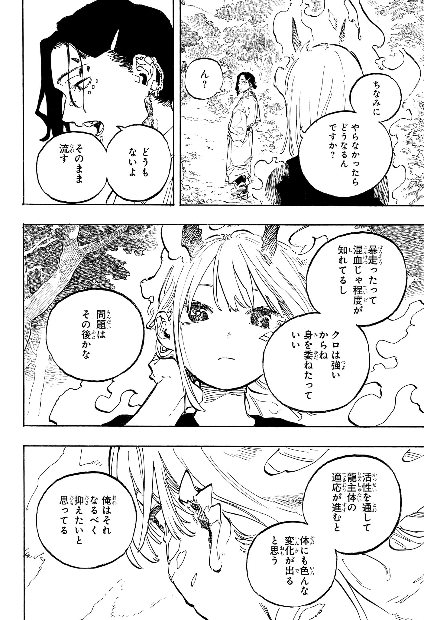 ルリドラゴン Chap 52 - Next Chap 53