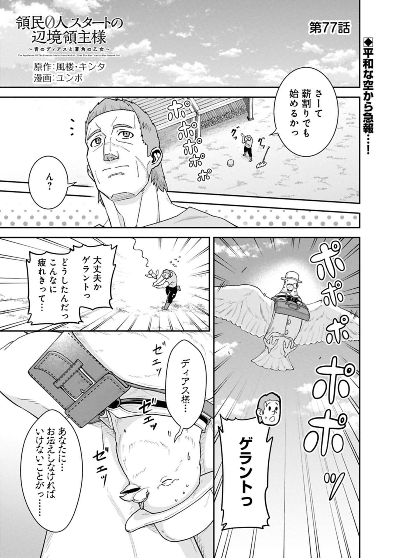 Ryoumin 0-nin Start no Henkyou Ryoushusama Chap 77.1 - Next Chap 78.1