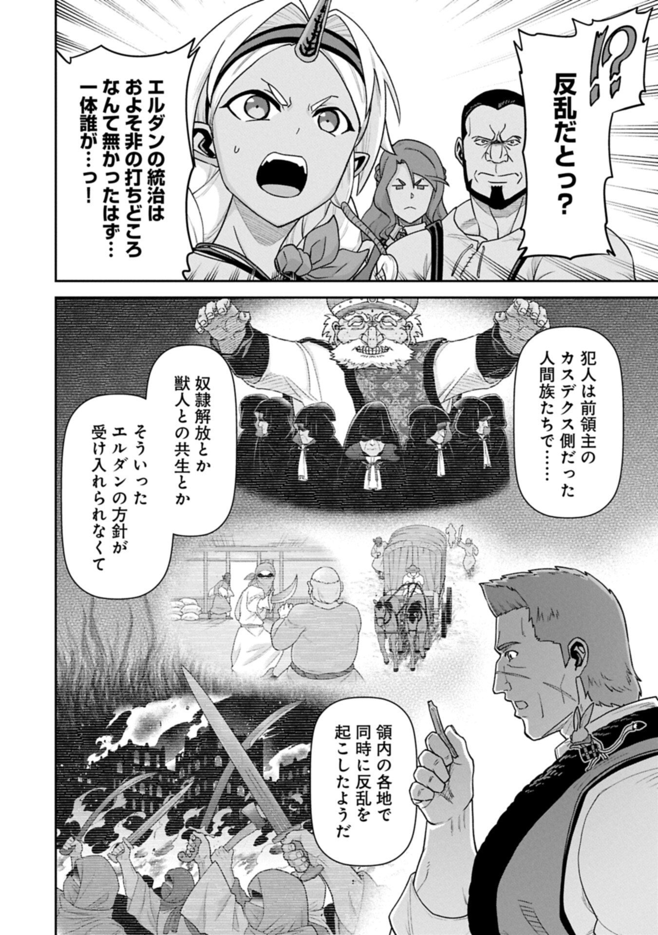 Ryoumin 0-nin Start no Henkyou Ryoushusama Chap 77.1 - Next Chap 78.1