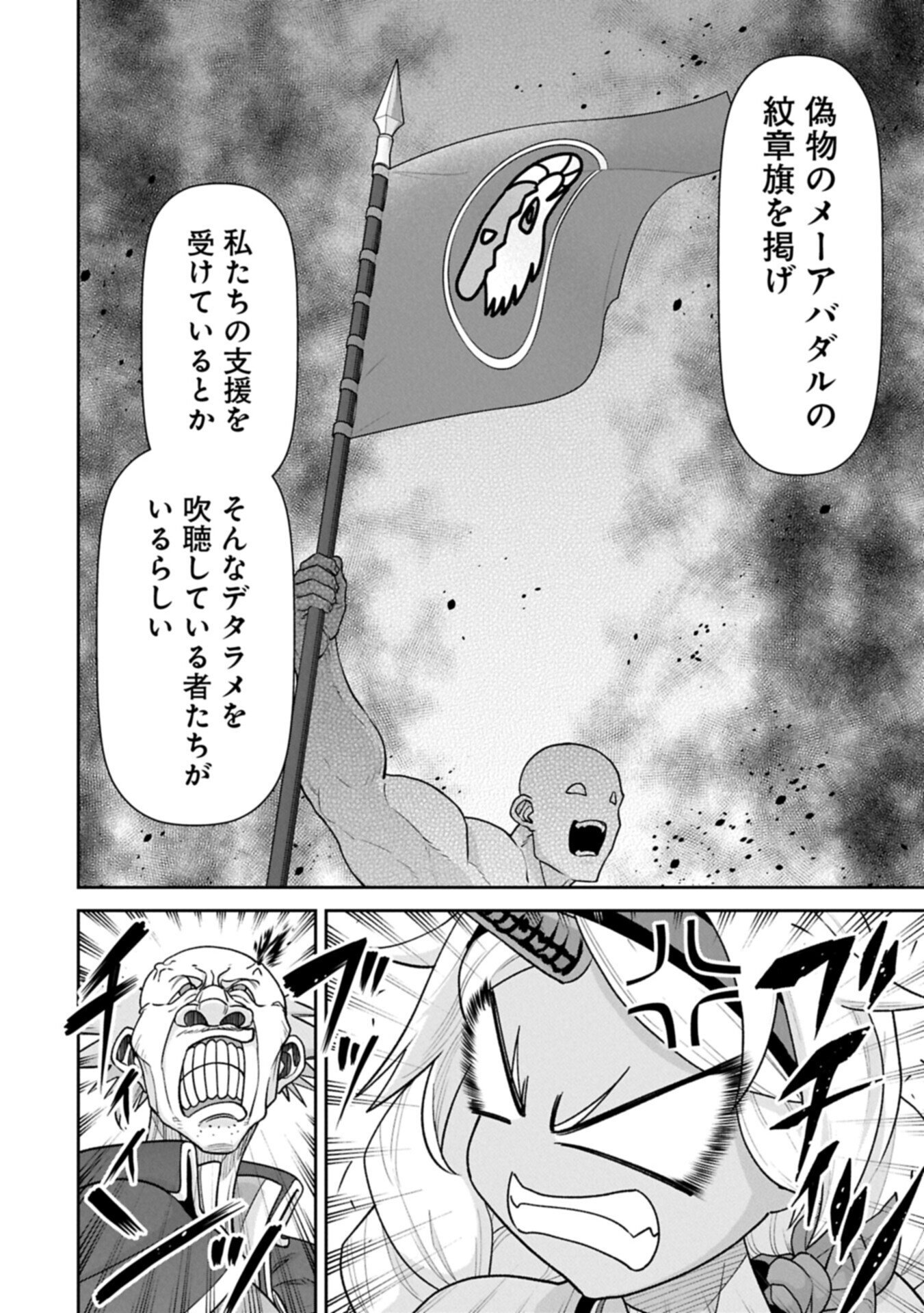Ryoumin 0-nin Start no Henkyou Ryoushusama Chap 77.1 - Next Chap 78.1