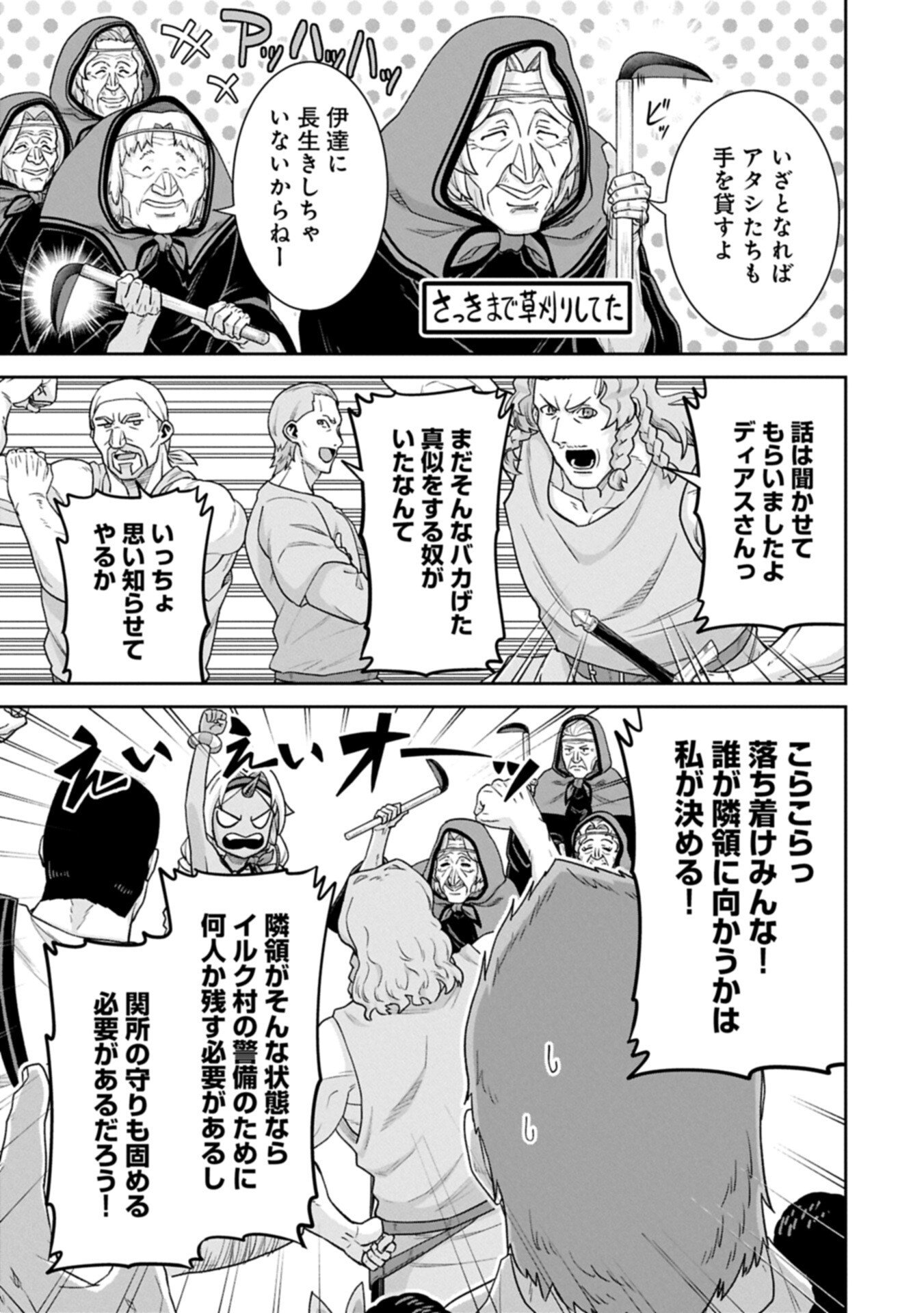 Ryoumin 0-nin Start no Henkyou Ryoushusama Chap 77.1 - Next Chap 78.1