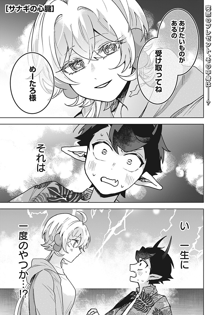 Sanagi no Heart Chap 18 - Next Chap 19