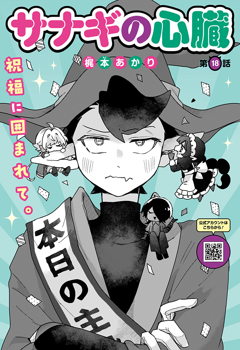 Sanagi no Heart Chap 18 - Next Chap 19