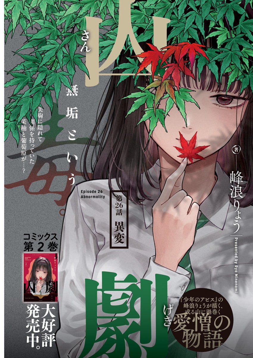 山劇 Chap 26 - Next Chap 27