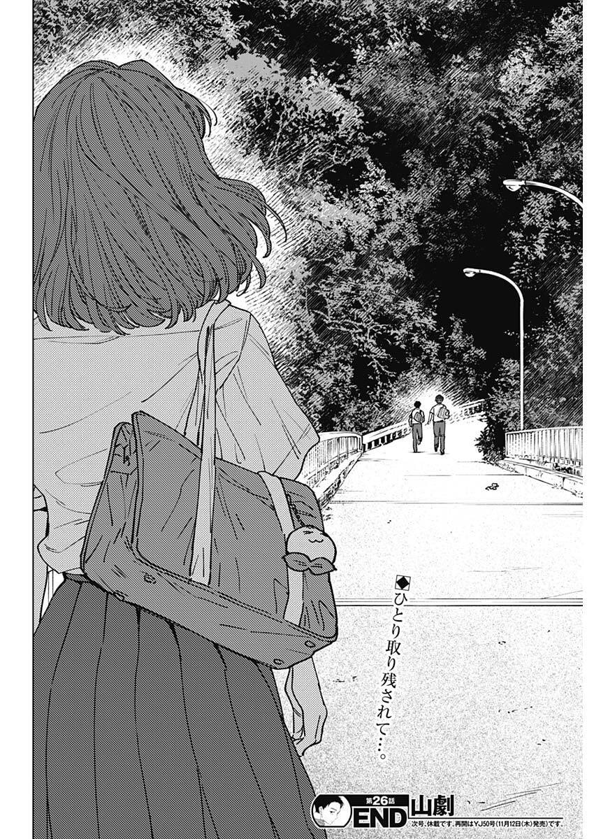山劇 Chap 26 - Next Chap 27