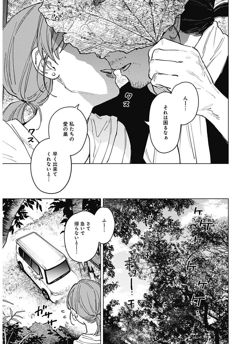 山劇 Chap 26 - Next Chap 27