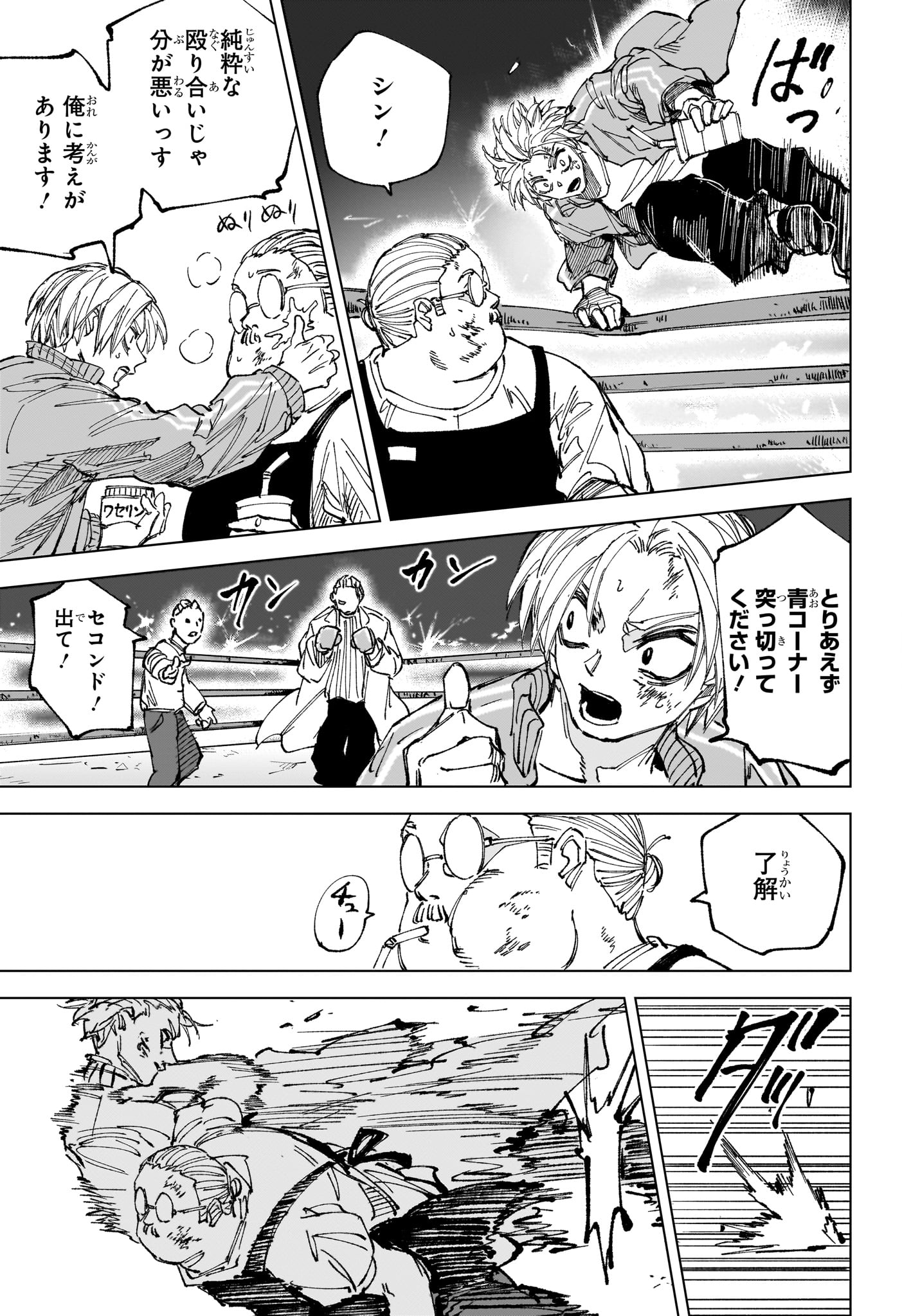 サカモトデイズ raw Chap 280 - Next Chap 281
