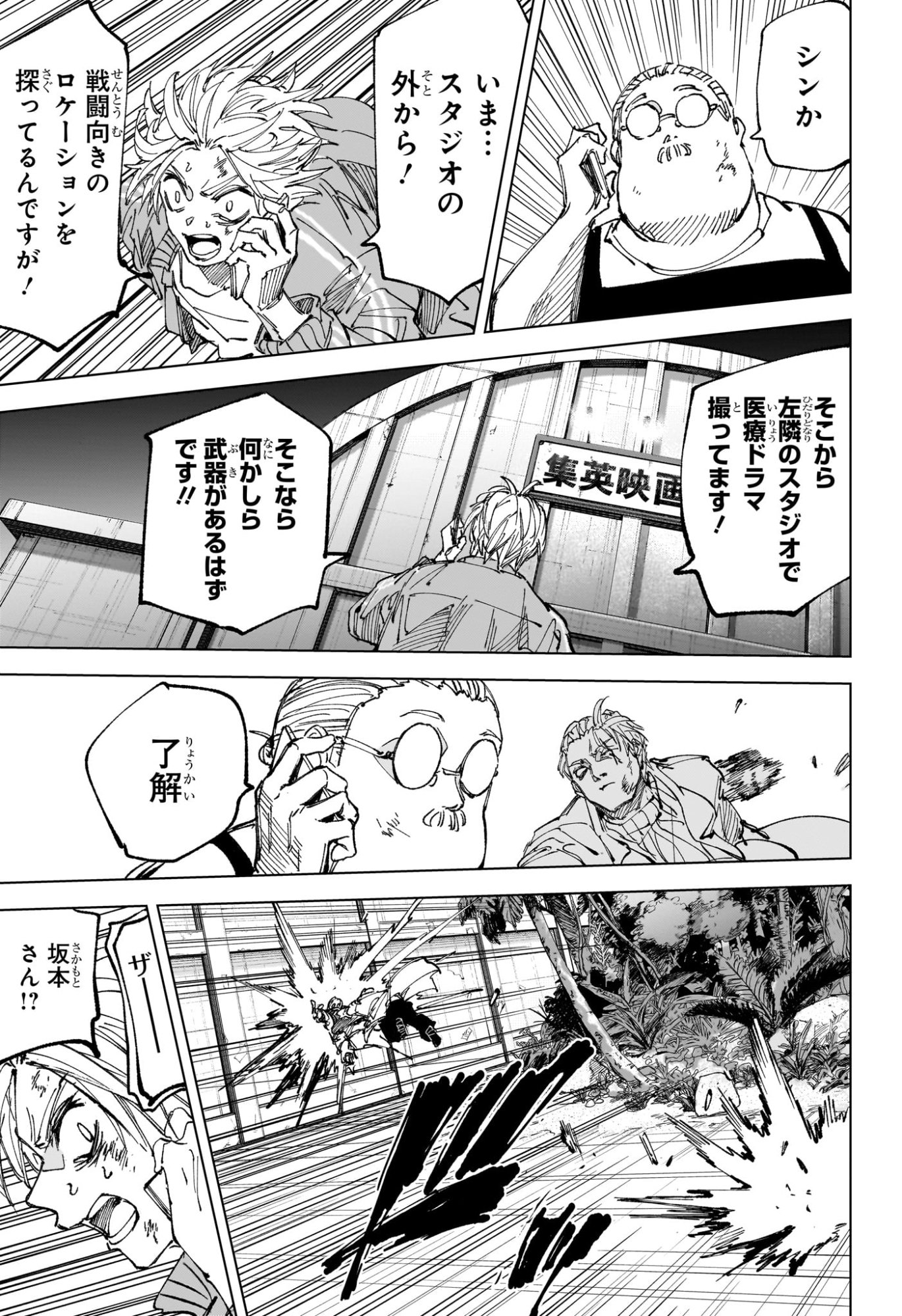 サカモトデイズ raw Chap 280 - Next Chap 281