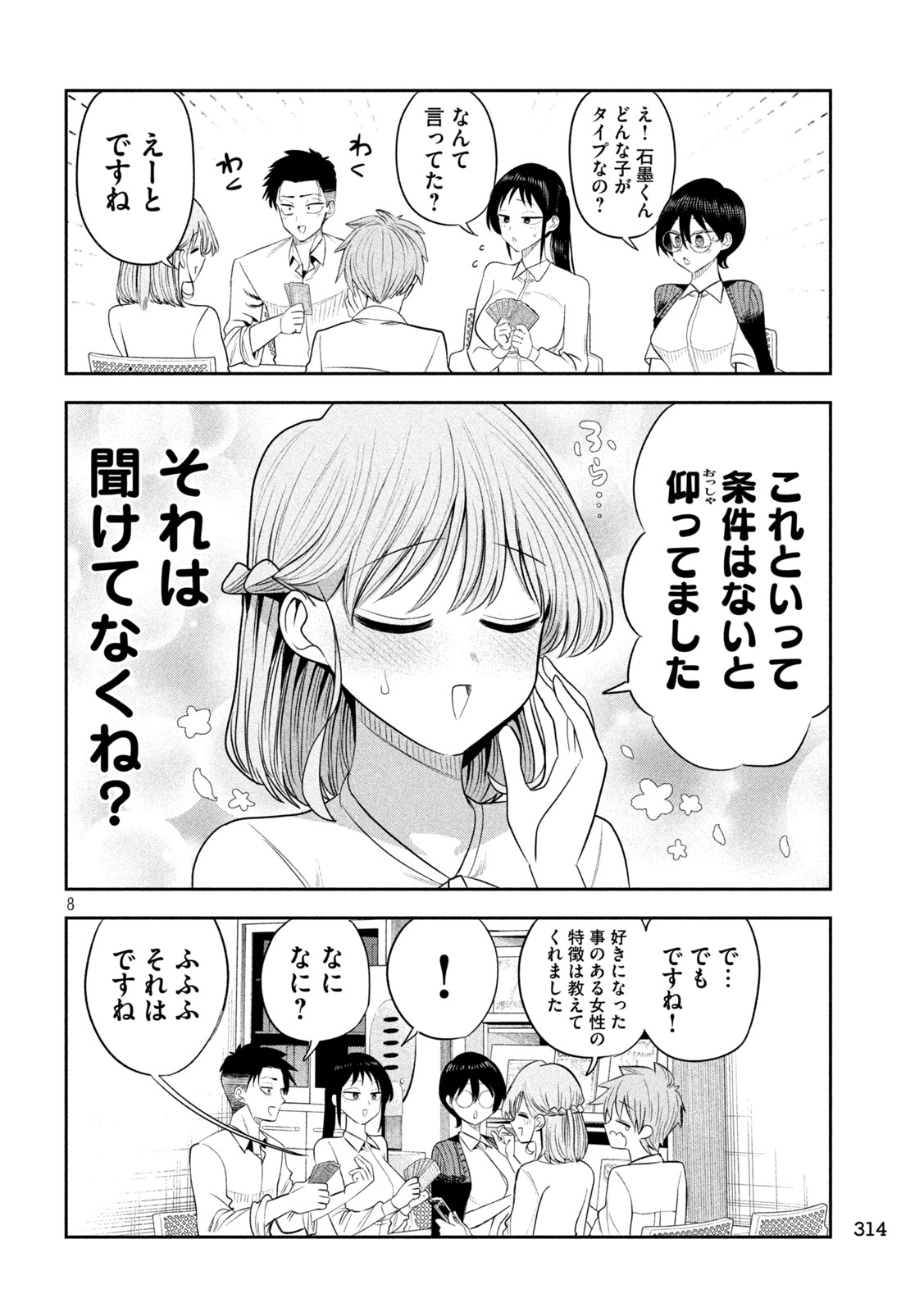 Shachou to Sake to Hoshi Chap 71 - Next Chap 72
