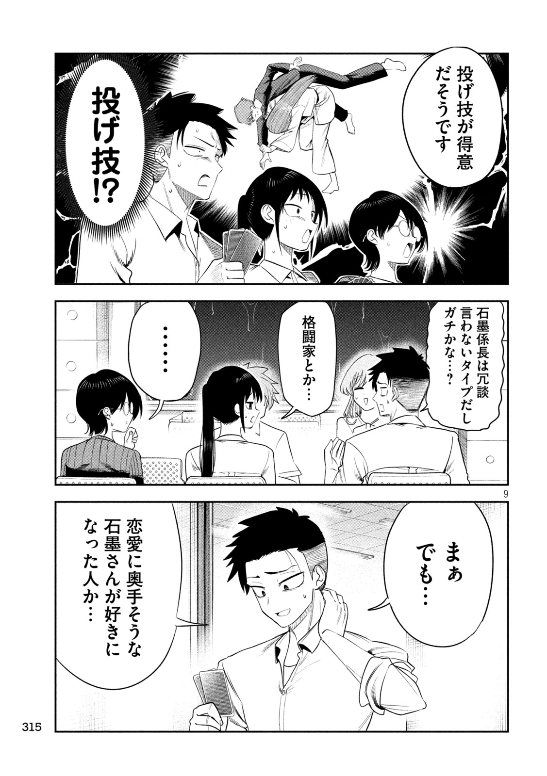 Shachou to Sake to Hoshi Chap 71 - Next Chap 72