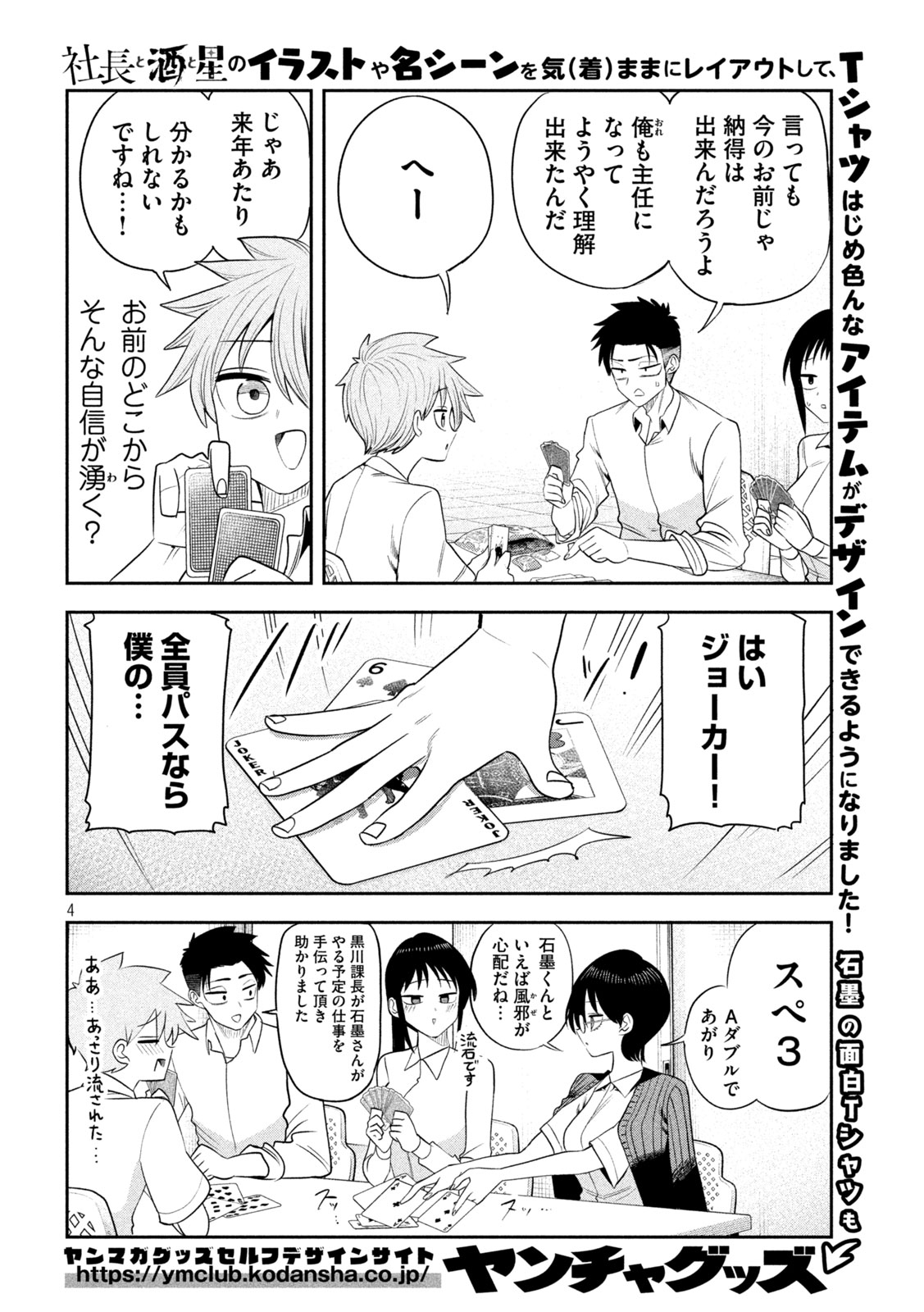 Shachou to Sake to Hoshi Chap 71 - Next Chap 72