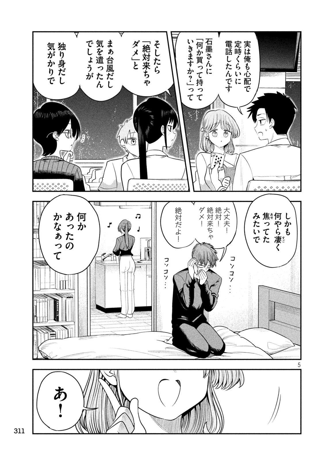 Shachou to Sake to Hoshi Chap 71 - Next Chap 72
