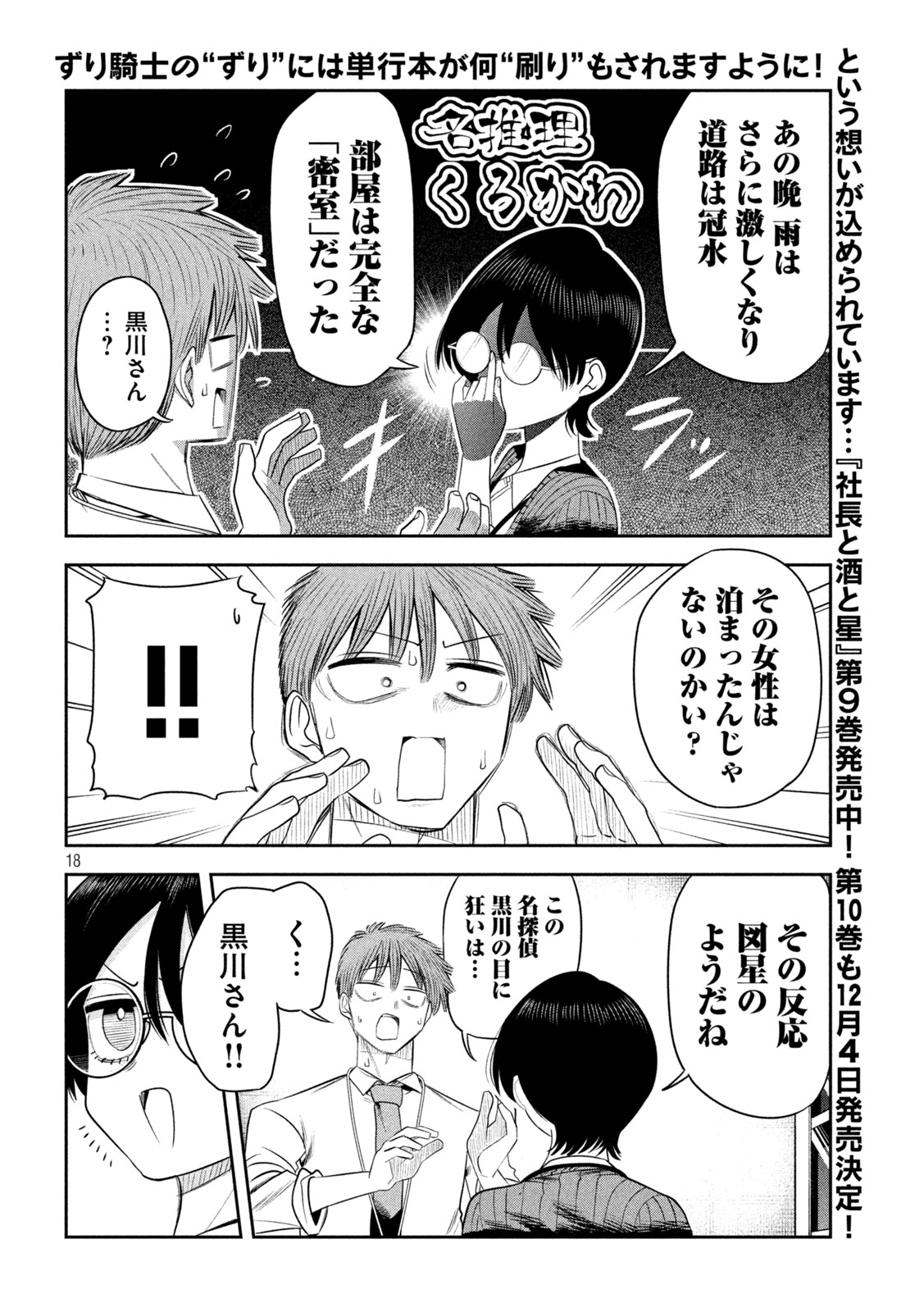 Shachou to Sake to Hoshi Chap 71 - Next Chap 72