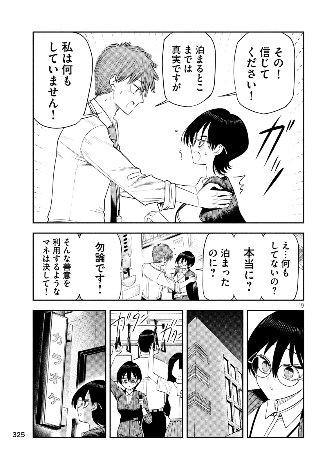 Shachou to Sake to Hoshi Chap 71 - Next Chap 72