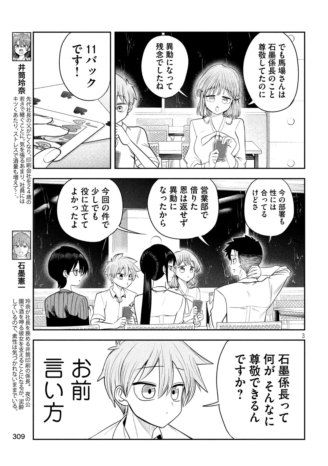 Shachou to Sake to Hoshi Chap 71 - Next Chap 72