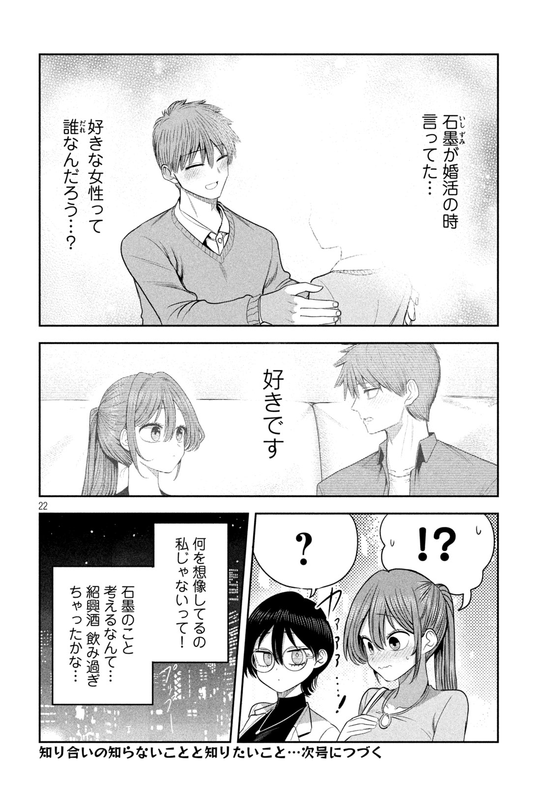Shachou to Sake to Hoshi Chap 72 - Next Chap 73