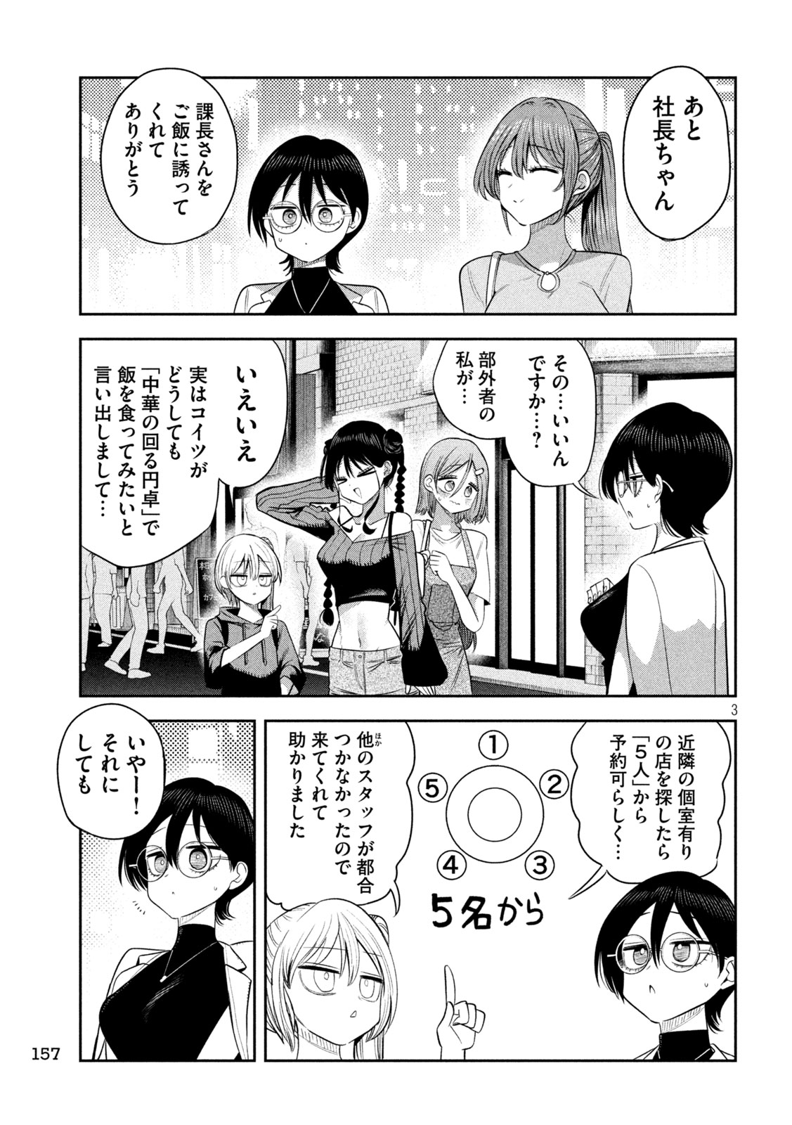 Shachou to Sake to Hoshi Chap 72 - Next Chap 73