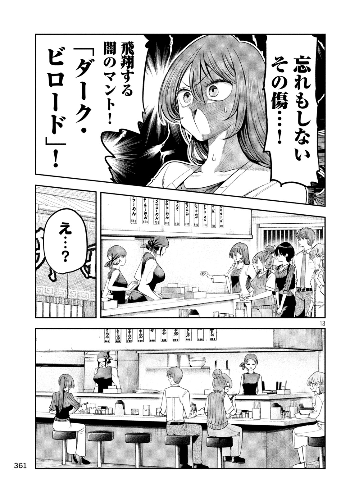 Shachou to Sake to Hoshi Chap 73 - Next Chap 74