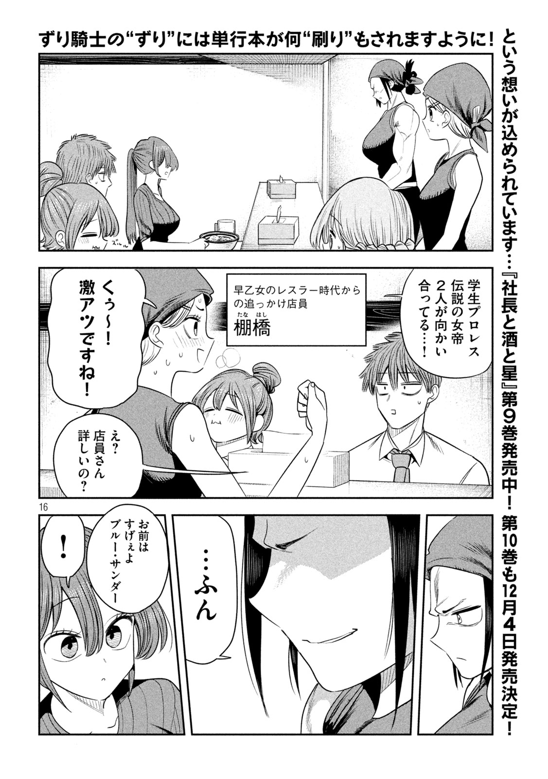 Shachou to Sake to Hoshi Chap 73 - Next Chap 74