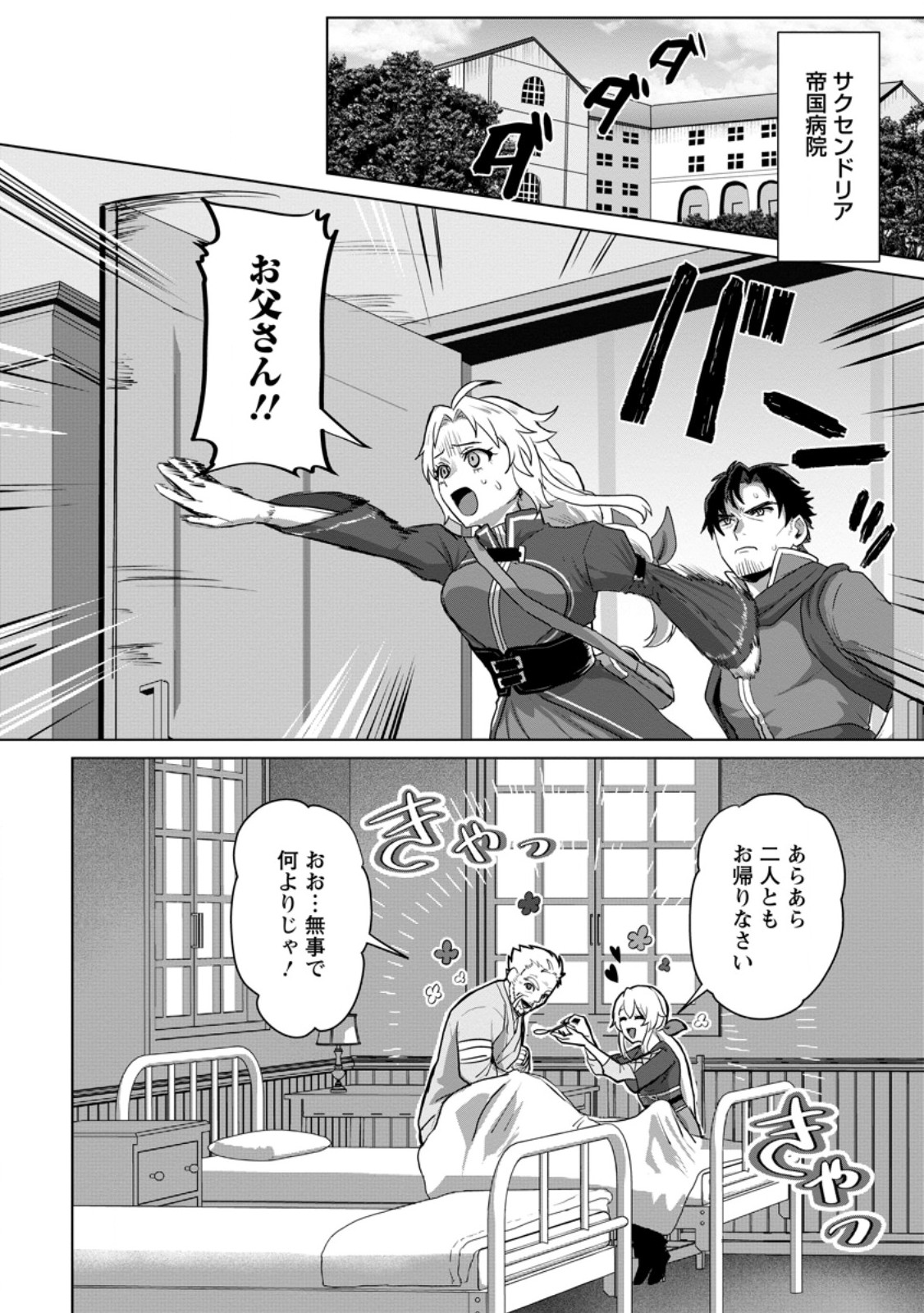 Saiteihen no Osssan Boukensha Chap 24.1 - Next Chap 25.1